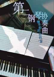 第二鋼琴協奏曲封面