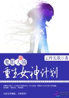 鬼眼天驕:重生女神計劃 小說封面
